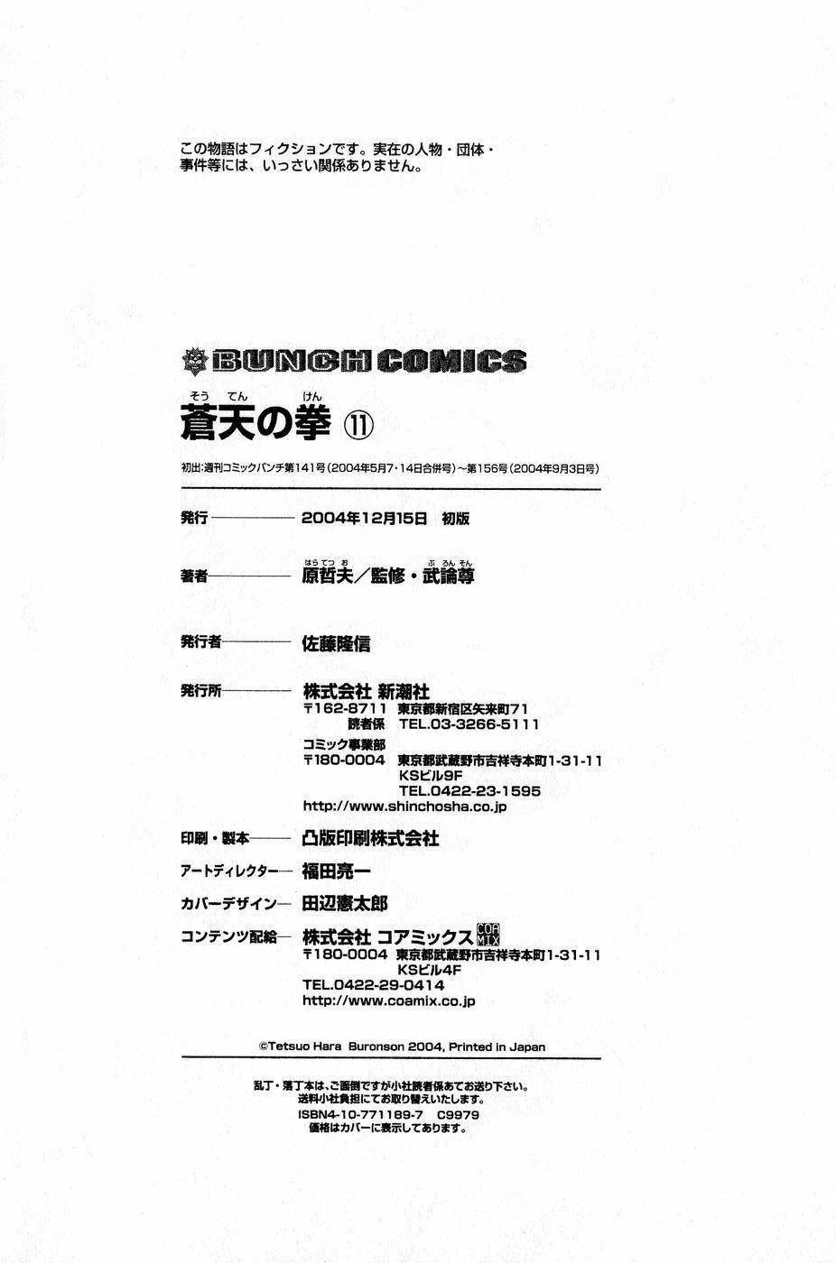 Souten no Ken Chapter 122 page 19 - Chapter 122: The Vision Beyond Death