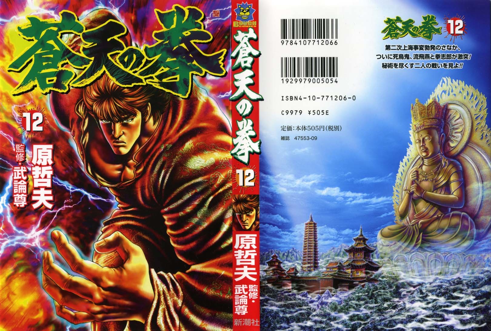 Souten no Ken Chapter 123 page 1 - Chapter 123: Two Rivals Face Each Other
