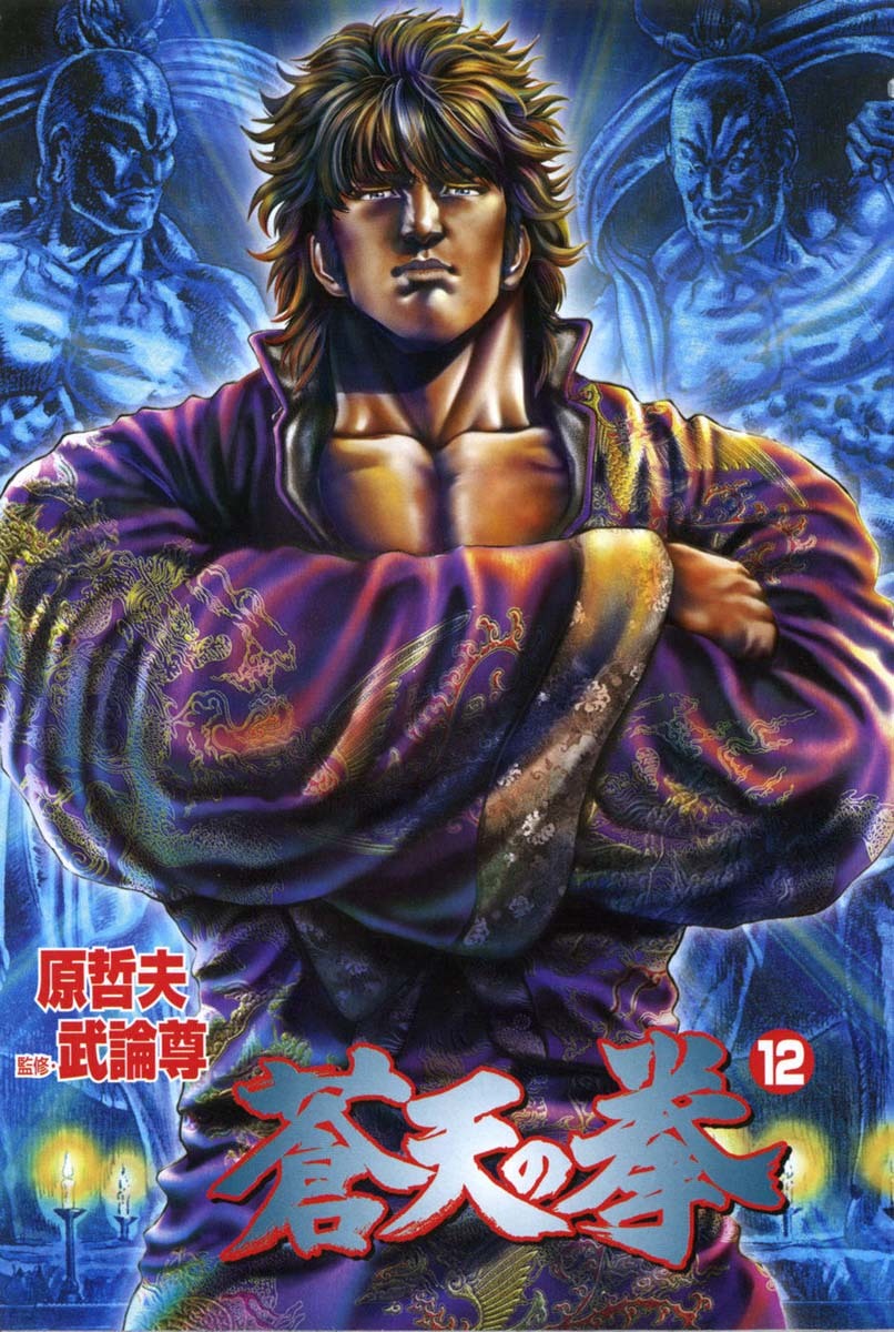 Souten no Ken Chapter 123 page 5 - Chapter 123: Two Rivals Face Each Other