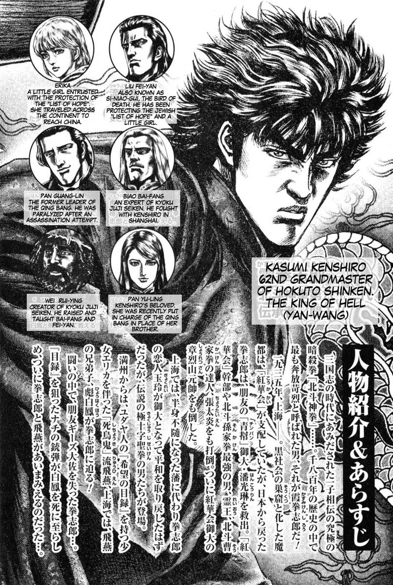 Souten no Ken Chapter 123 page 7 - Chapter 123: Two Rivals Face Each Other
