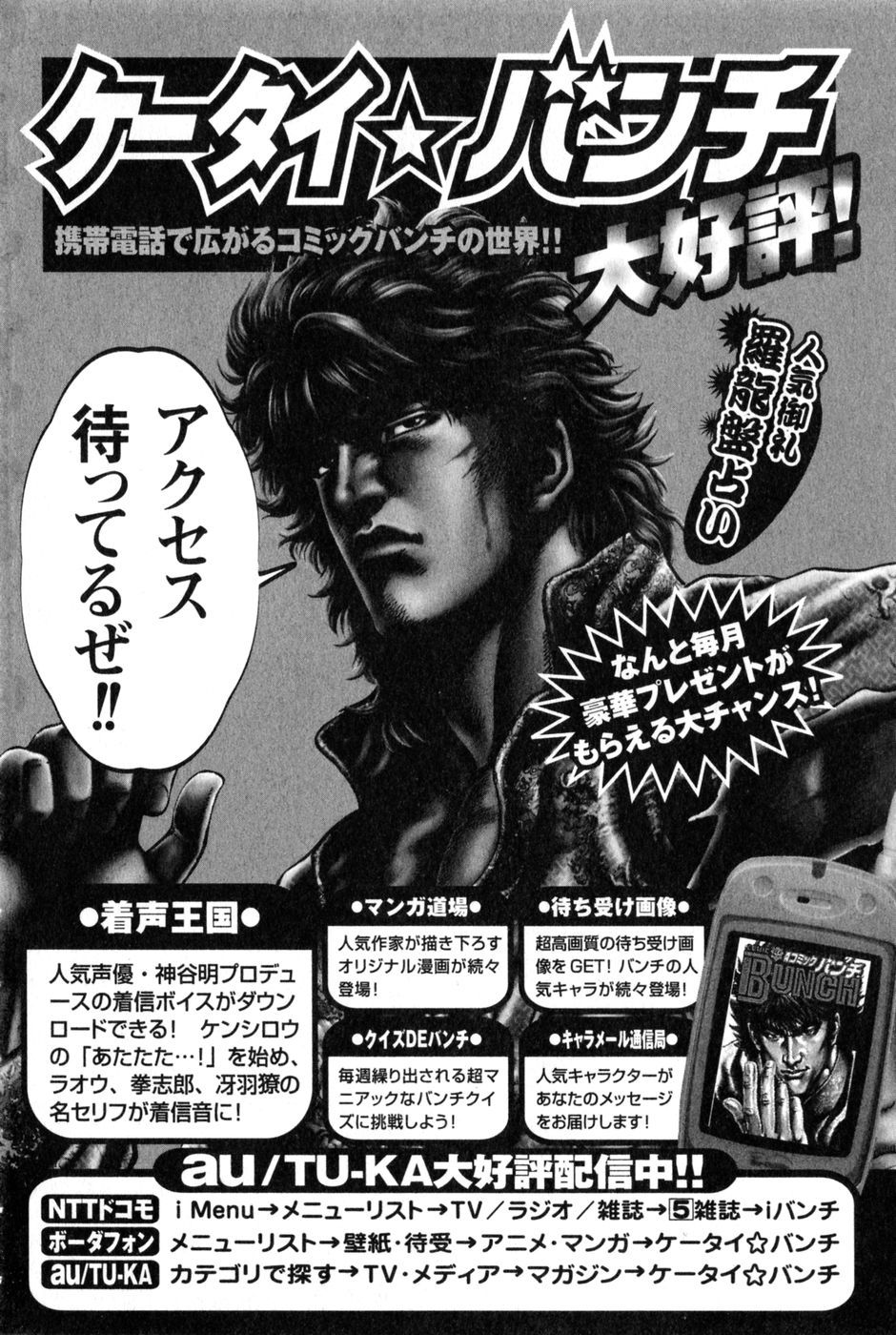 Souten no Ken Chapter 134 page 18 - Chapter 134: Kyoku Juji Seiken - The Ultimate Technique!!