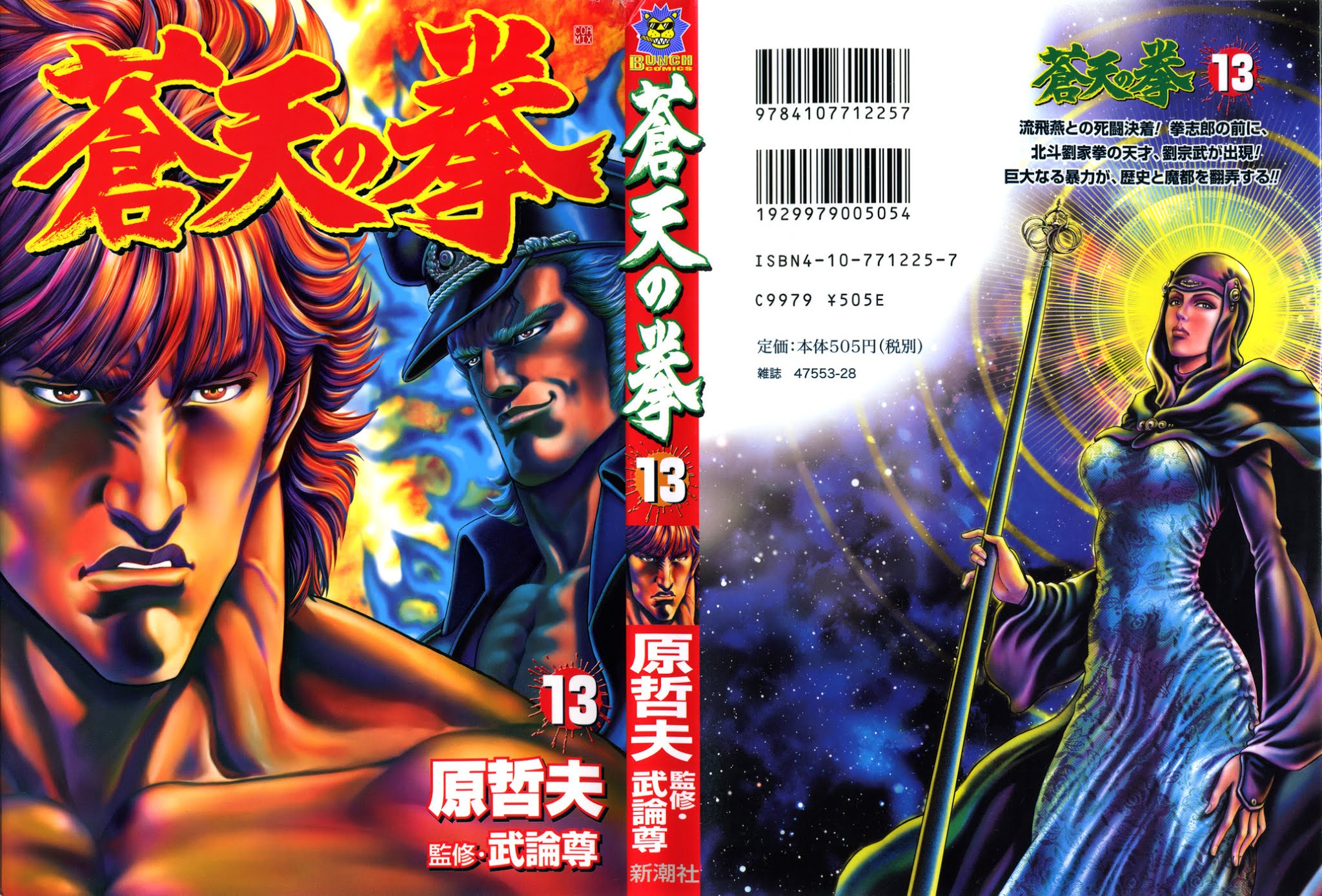 Souten no Ken Chapter 135 page 1 - Chapter 135: Forsaken Life!!