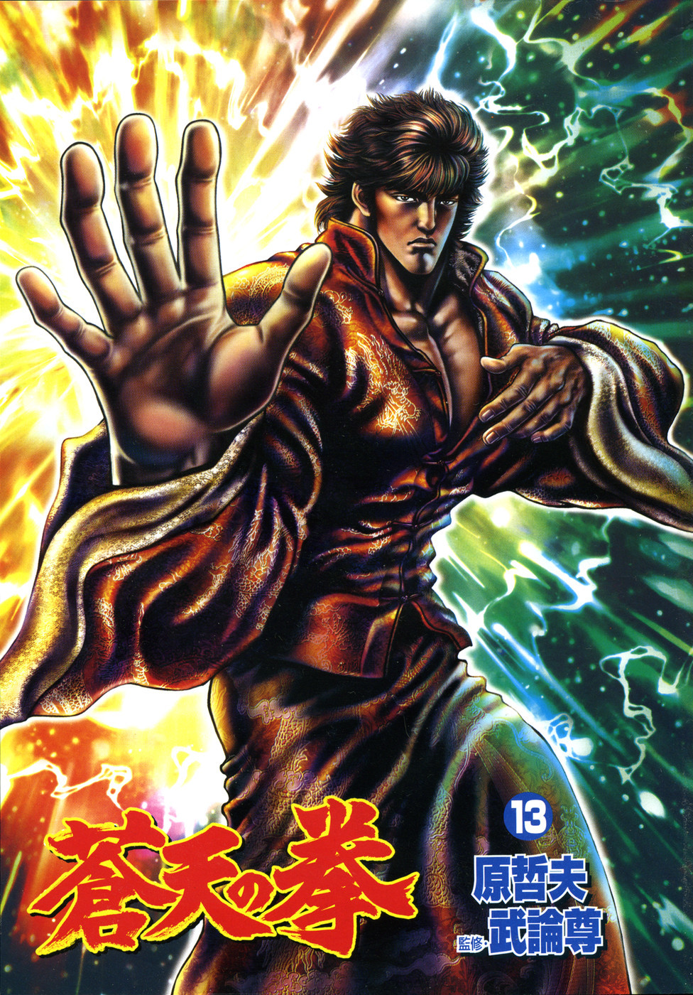 Souten no Ken Chapter 135 page 5 - Chapter 135: Forsaken Life!!
