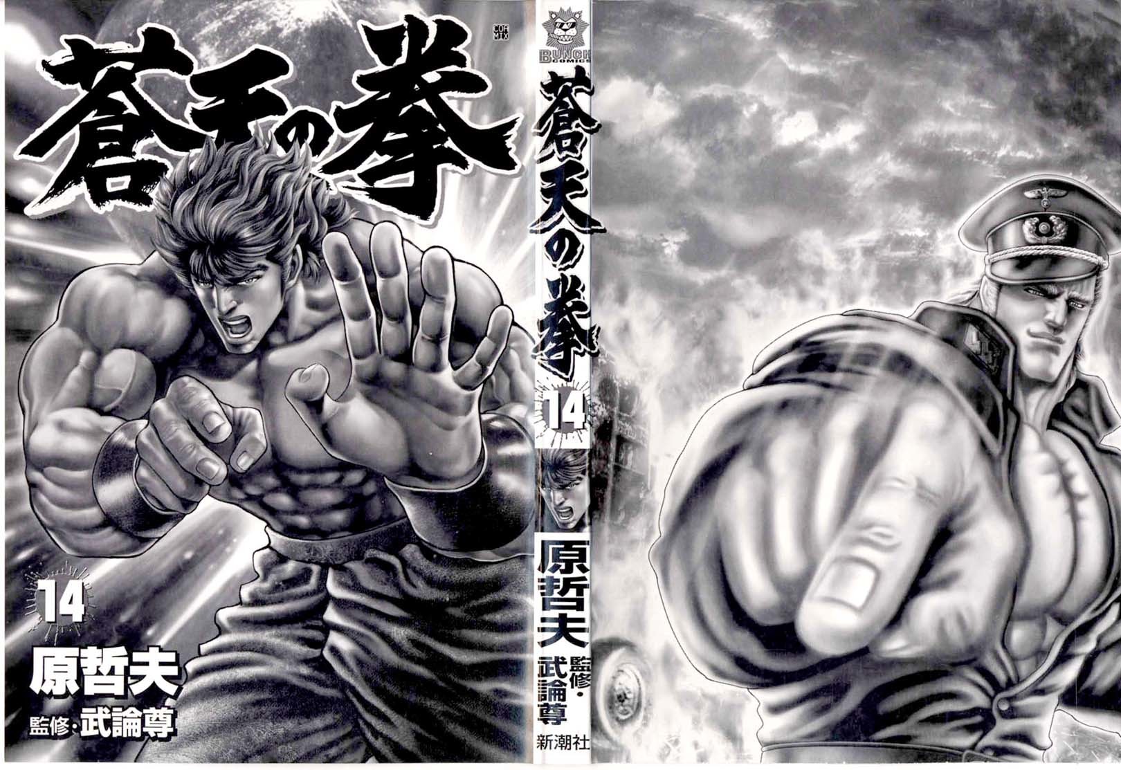 Souten no Ken Chapter 147 page 4 - Chapter 147: Confessional of Mischief!!