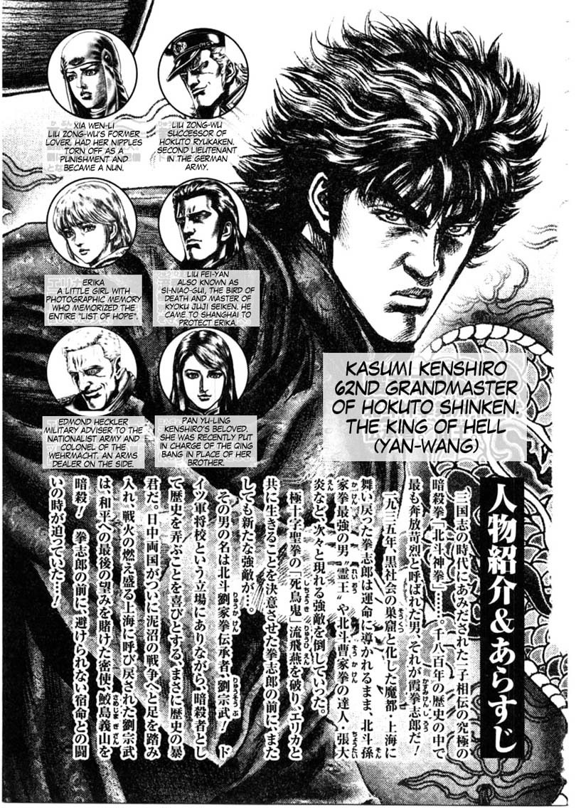Souten no Ken Chapter 147 page 7 - Chapter 147: Confessional of Mischief!!