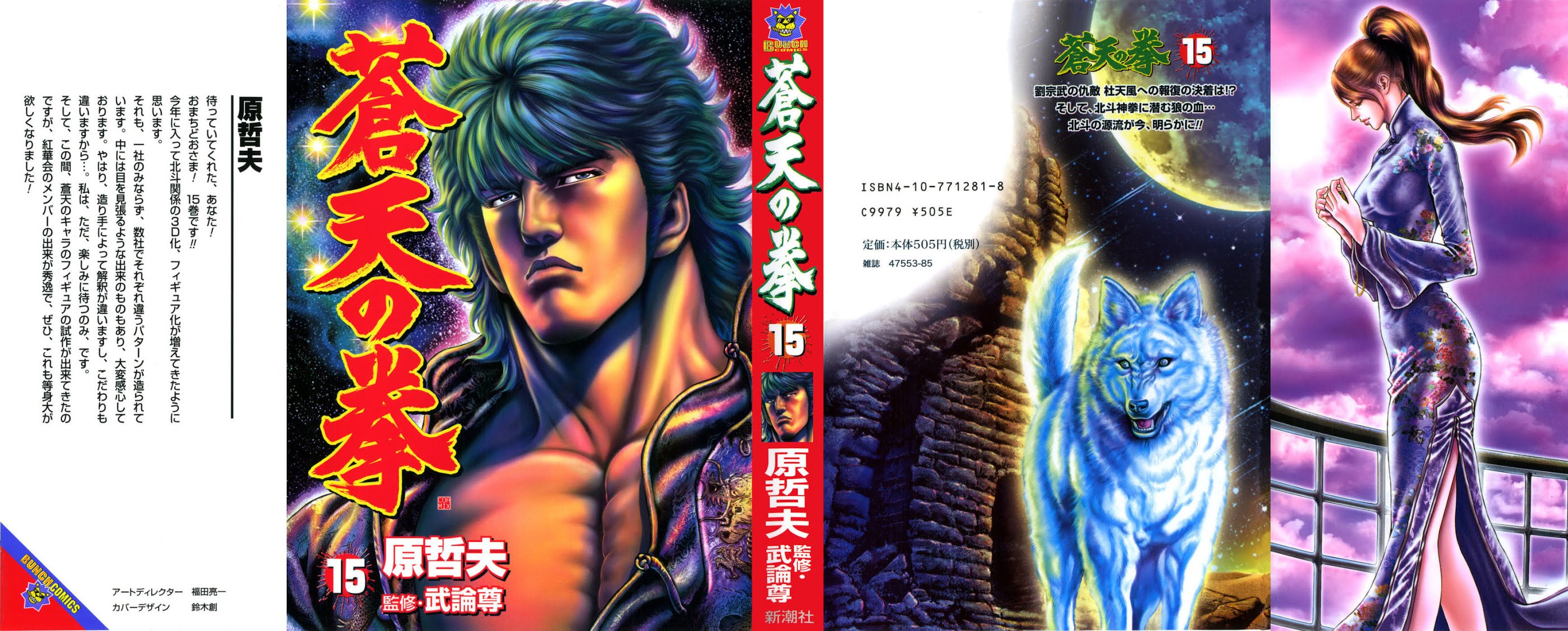 Souten no Ken Chapter 159 page 1 - Chapter 159: Challenge from the Darkness!!