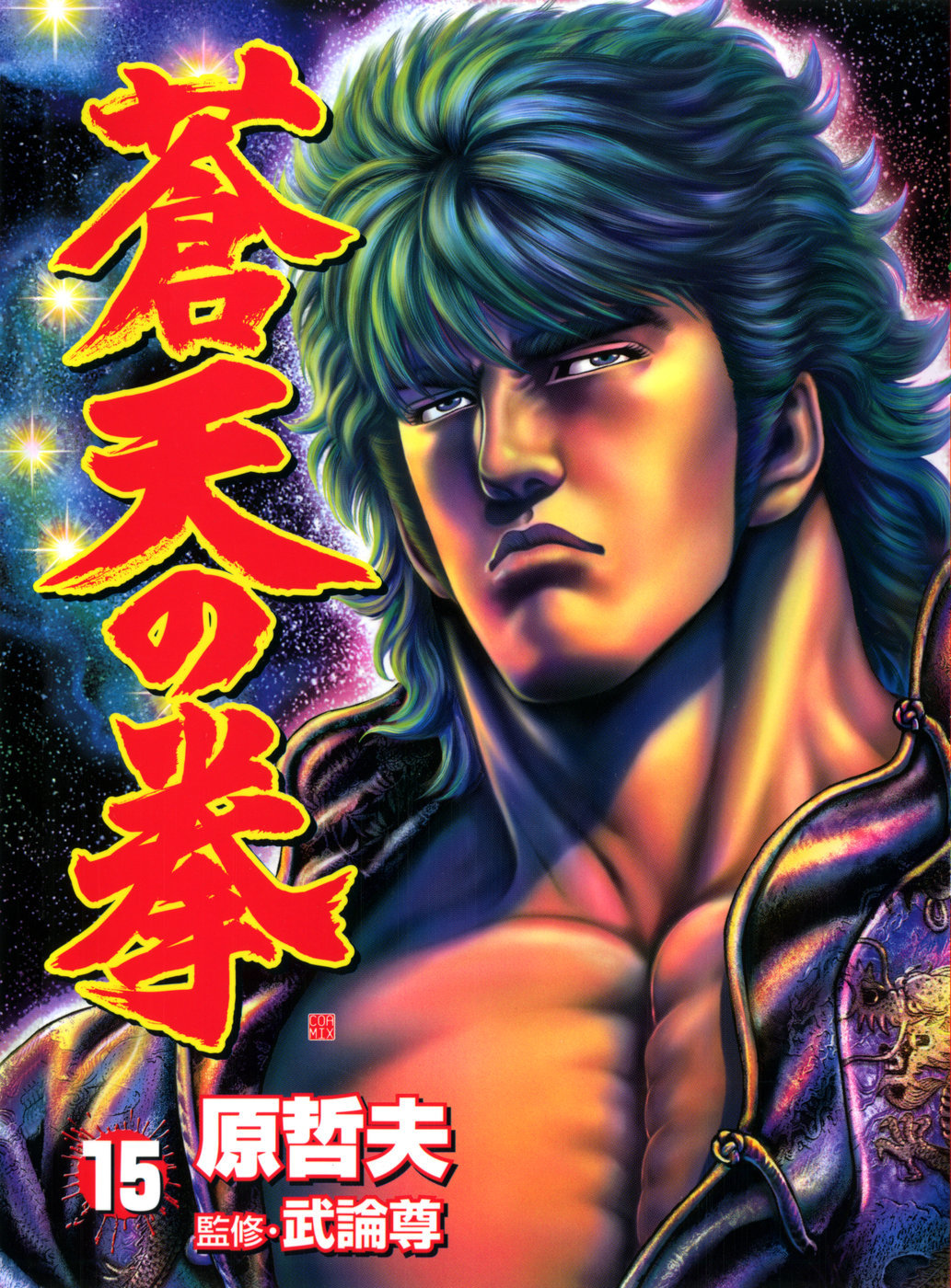 Souten no Ken Chapter 159 page 2 - Chapter 159: Challenge from the Darkness!!