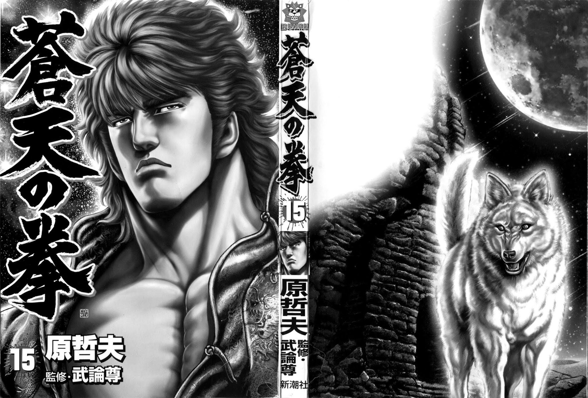 Souten no Ken Chapter 159 page 3 - Chapter 159: Challenge from the Darkness!!