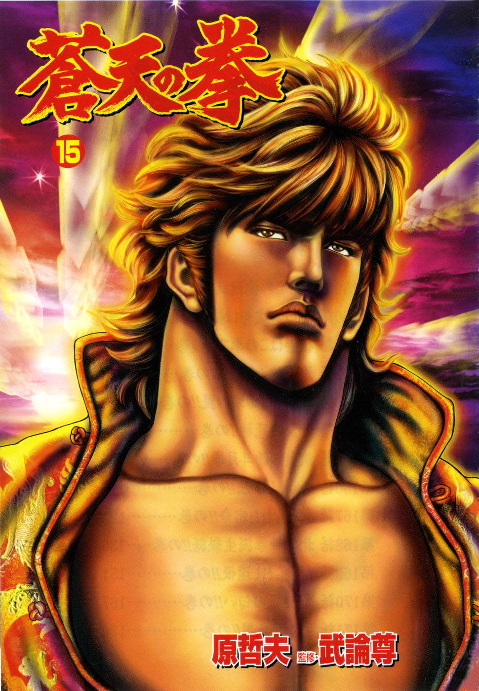Souten no Ken Chapter 159 page 4 - Chapter 159: Challenge from the Darkness!!