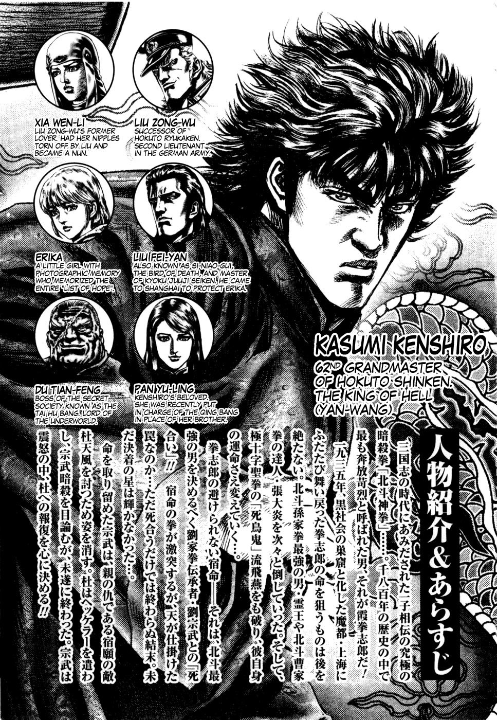 Souten no Ken Chapter 159 page 6 - Chapter 159: Challenge from the Darkness!!