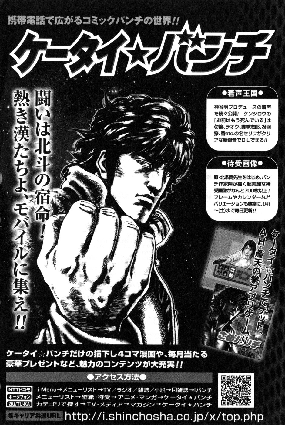 Souten no Ken Chapter 171 page 16 - Chapter 171: The Man Who Prays to the Moon!!