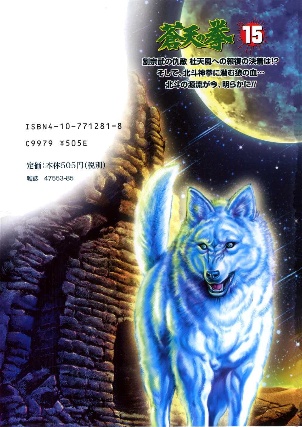 Souten no Ken Chapter 171 page 18 - Chapter 171: The Man Who Prays to the Moon!!