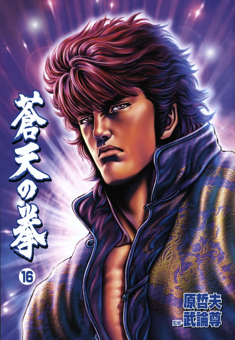 Souten no Ken Chapter 172 page 3 - Chapter 172: Divine Punishment! Hokuto is Unforgivable!!