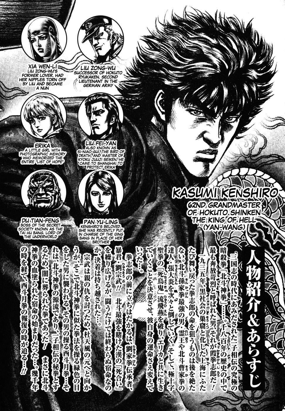 Souten no Ken Chapter 172 page 5 - Chapter 172: Divine Punishment! Hokuto is Unforgivable!!