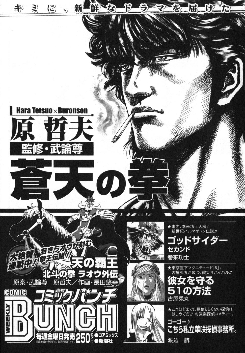 Souten no Ken Chapter 184 page 15 - Chapter 184: Two-Thousand-Year Destiny!!
