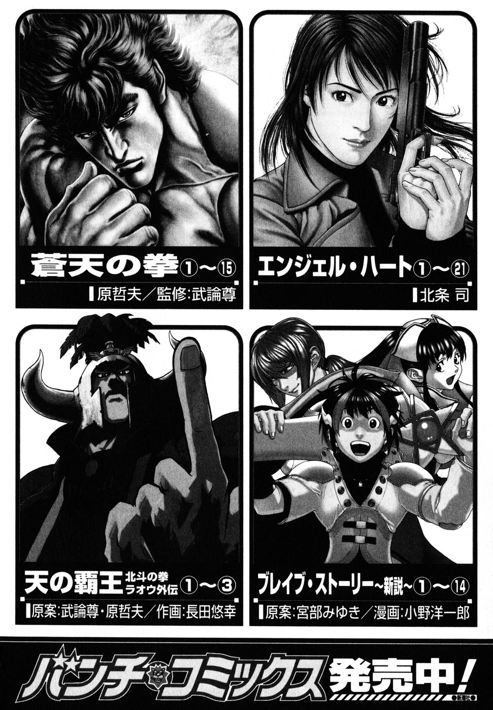 Souten no Ken Chapter 184 page 16 - Chapter 184: Two-Thousand-Year Destiny!!