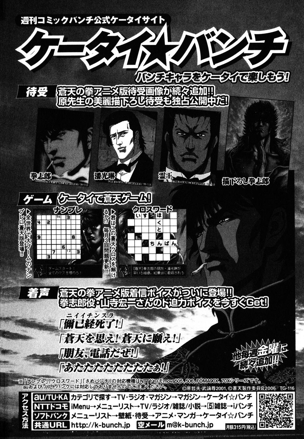 Souten no Ken Chapter 184 page 18 - Chapter 184: Two-Thousand-Year Destiny!!