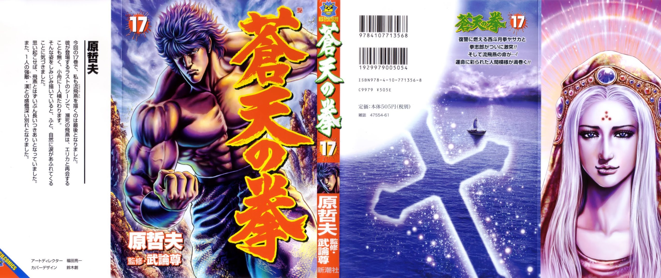 Souten no Ken Chapter 185 page 1 - Chapter 185: If You've Got a Problem With the Hokuto, Tell it to Me!!