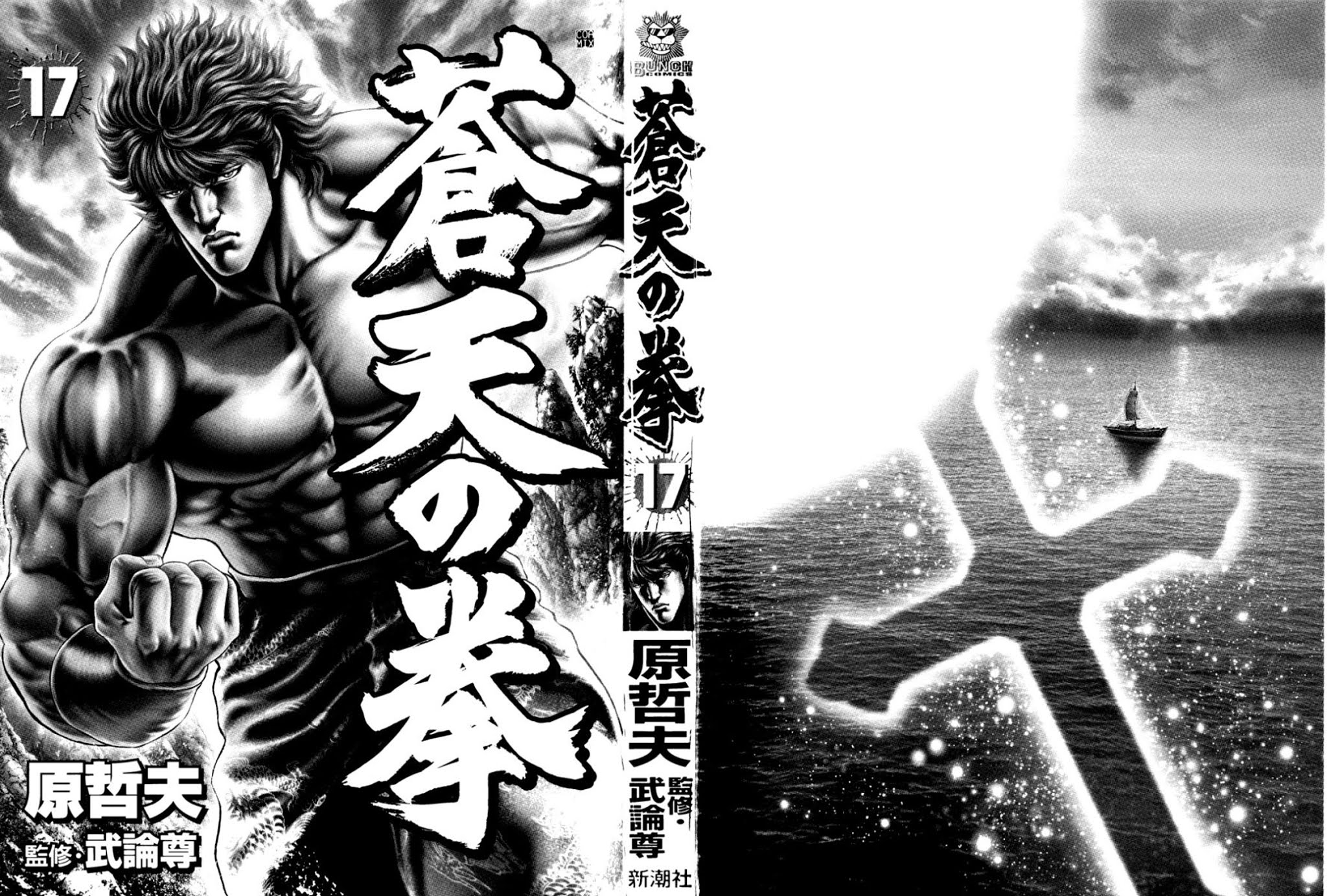 Souten no Ken Chapter 185 page 2 - Chapter 185: If You've Got a Problem With the Hokuto, Tell it to Me!!