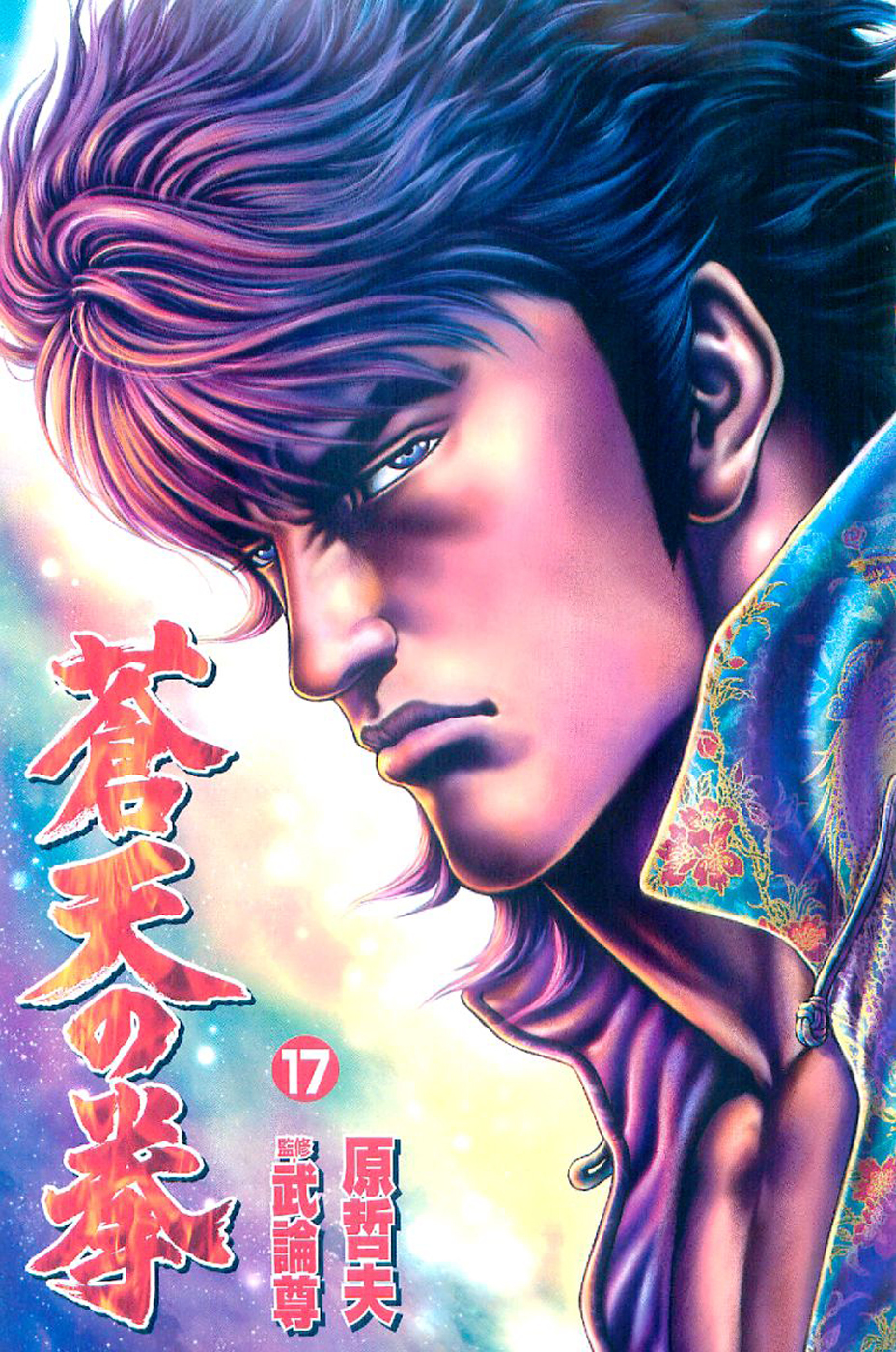 Souten no Ken Chapter 185 page 3 - Chapter 185: If You've Got a Problem With the Hokuto, Tell it to Me!!