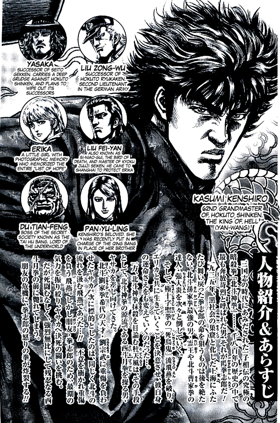 Souten no Ken Chapter 185 page 5 - Chapter 185: If You've Got a Problem With the Hokuto, Tell it to Me!!