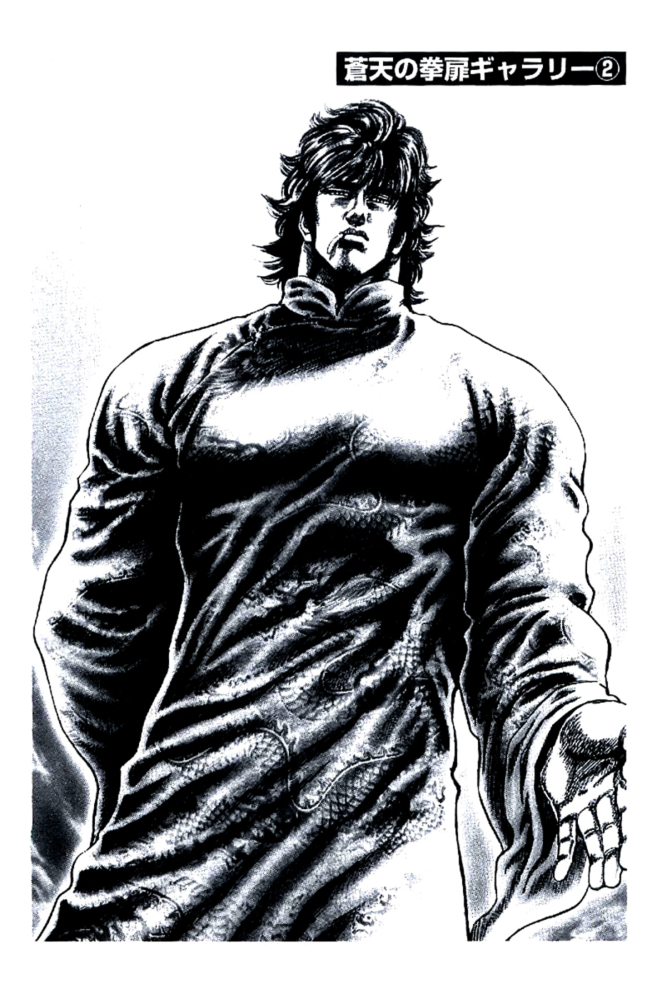 Souten no Ken Chapter 197 page 14 - Chapter 197: The Holy Mother's Whisper!!