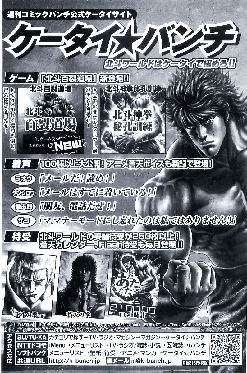 Souten no Ken Chapter 197 page 17 - Chapter 197: The Holy Mother's Whisper!!