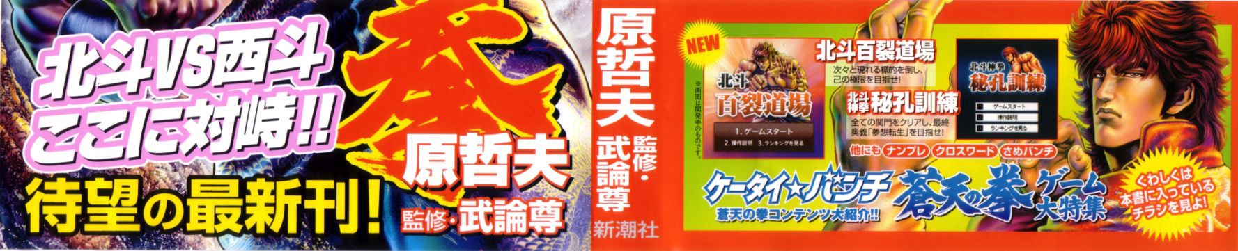 Souten no Ken Chapter 197 page 18 - Chapter 197: The Holy Mother's Whisper!!