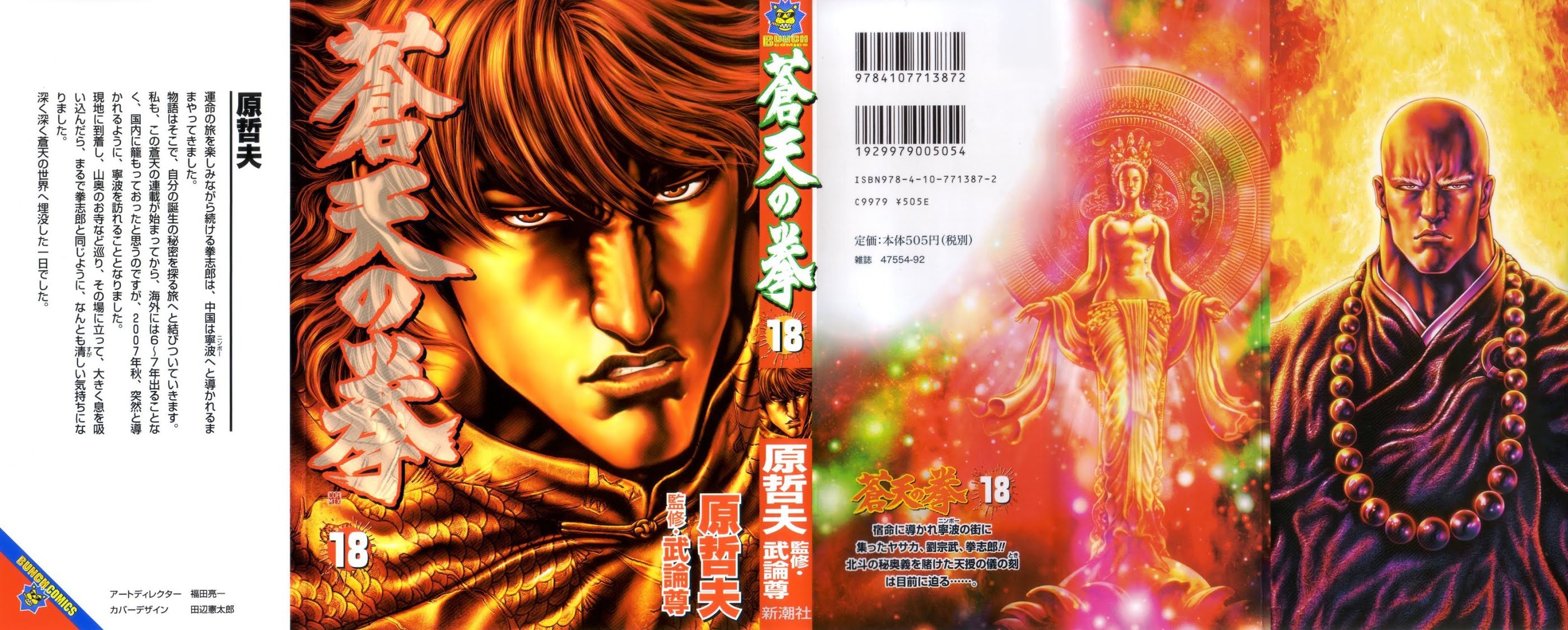 Souten no Ken Chapter 198 page 1 - Chapter 198: The Mother's Resurrected Voice!!