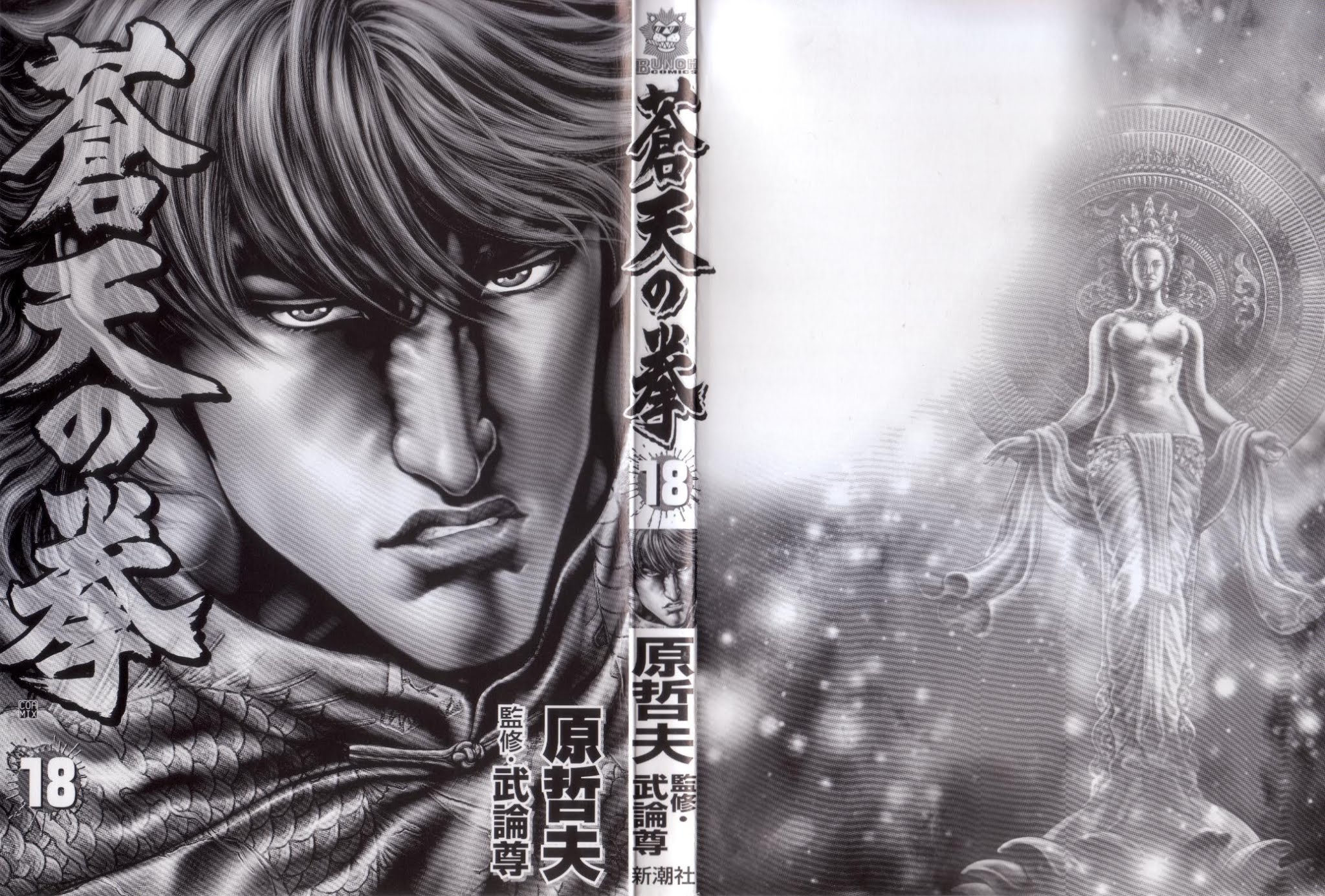 Souten no Ken Chapter 198 page 2 - Chapter 198: The Mother's Resurrected Voice!!