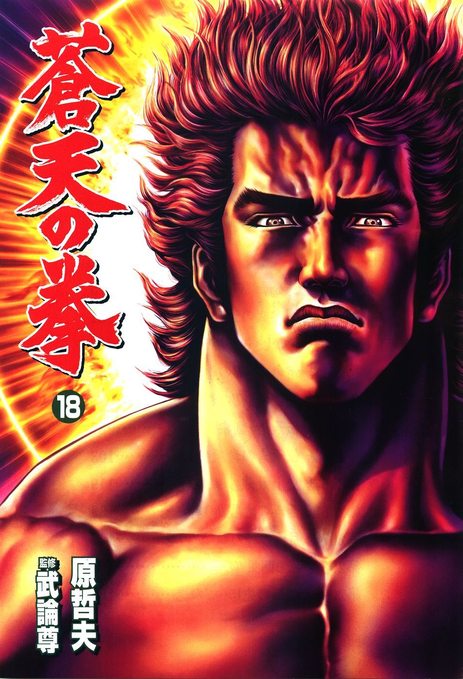 Souten no Ken Chapter 198 page 3 - Chapter 198: The Mother's Resurrected Voice!!