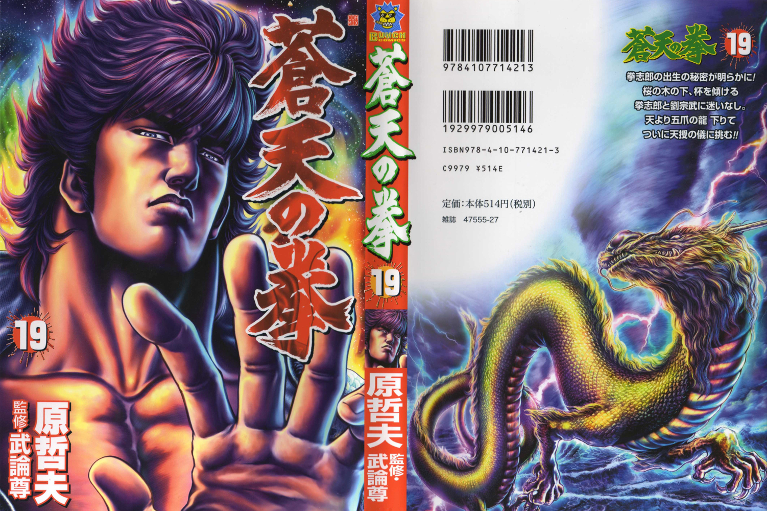 Souten no Ken Chapter 210 page 1 - Chapter 210: The Hidden Truth!!