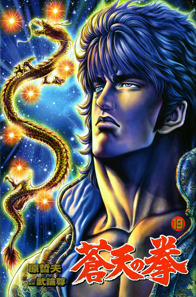 Souten no Ken Chapter 210 page 2 - Chapter 210: The Hidden Truth!!