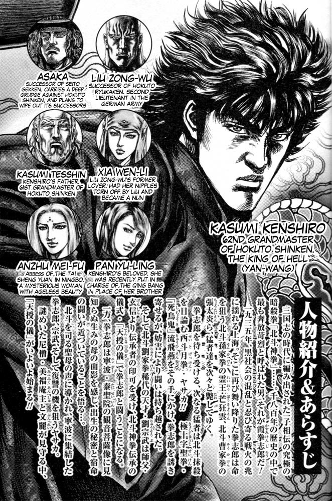 Souten no Ken Chapter 210 page 4 - Chapter 210: The Hidden Truth!!