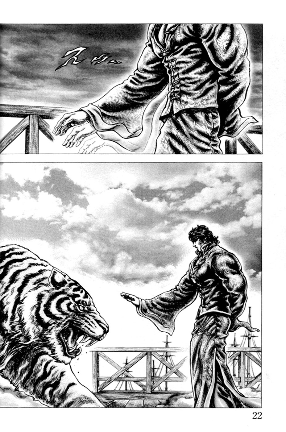 Souten no Ken Chapter 211 page 7 - Chapter 211: Pride as a King!!!!