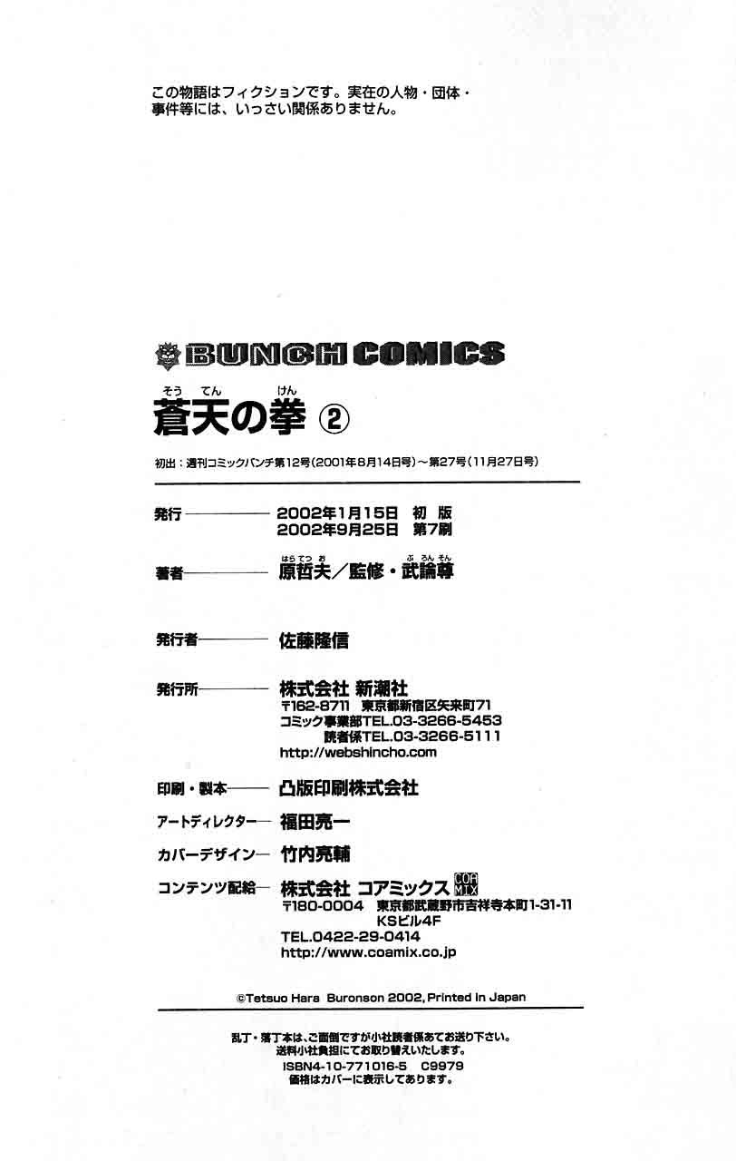 Souten no Ken Chapter 22 page 18 - Chapter 22