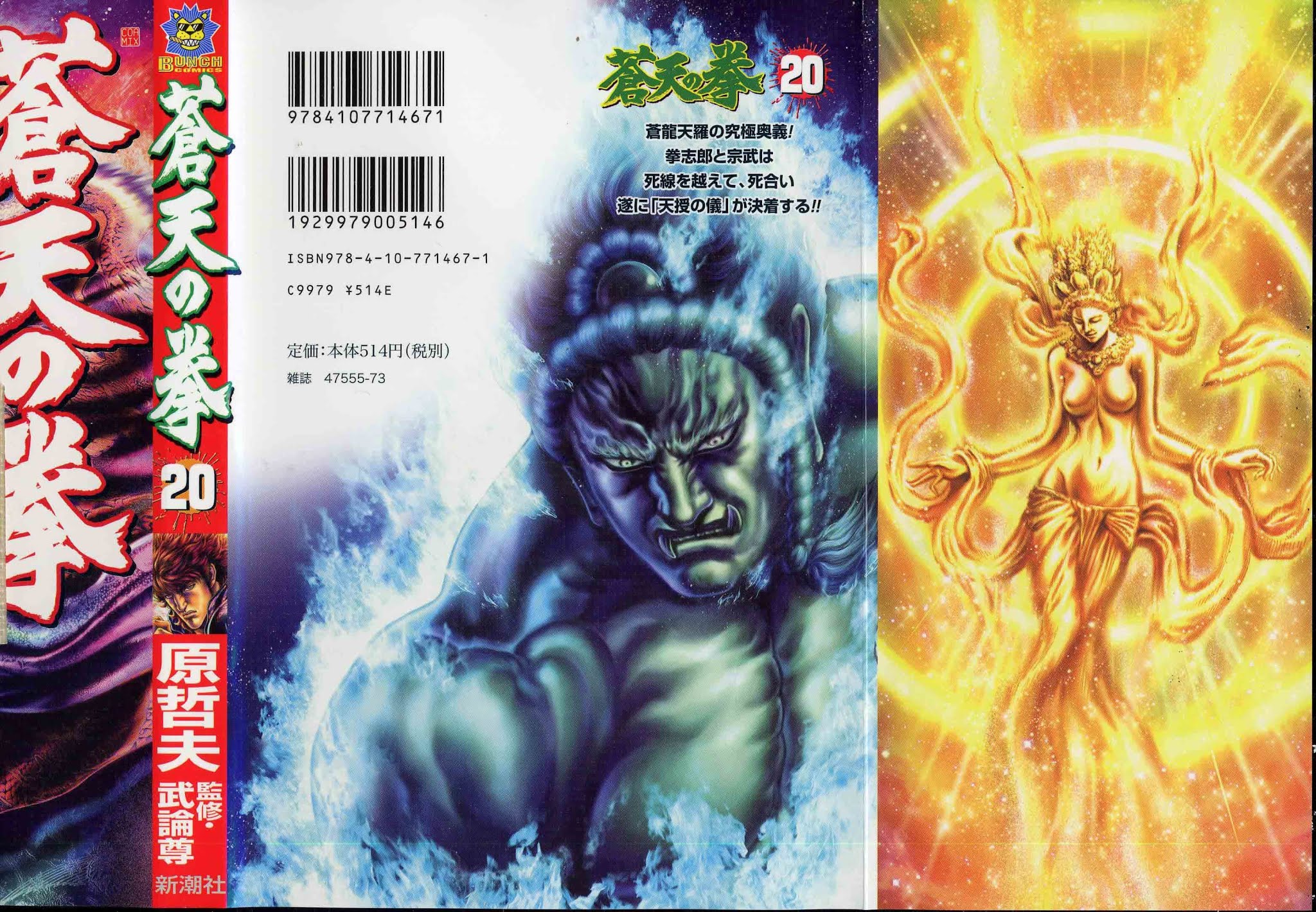 Souten no Ken Chapter 223 page 1 - Chapter 223: For the Child's Spirit...!!