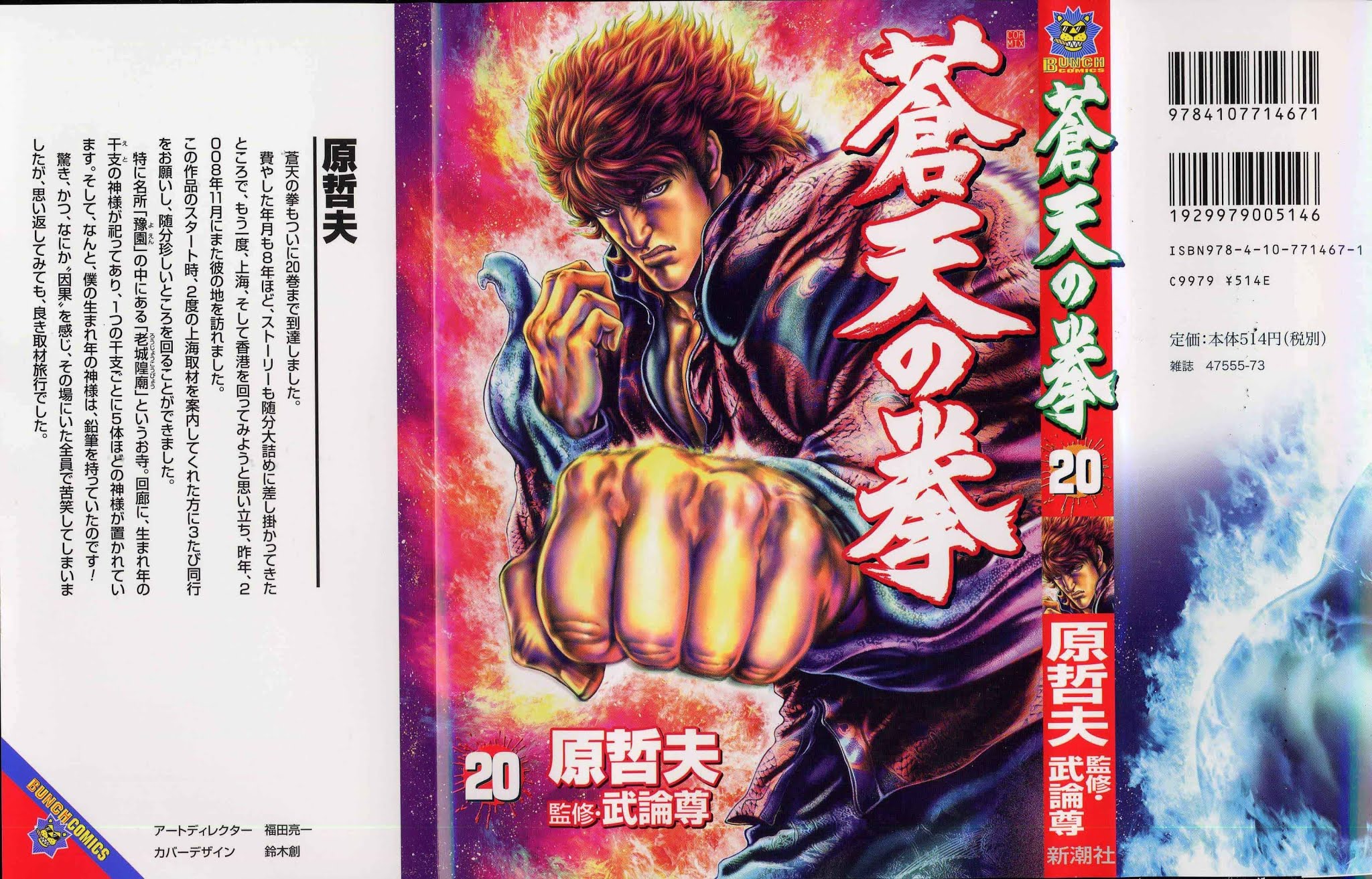 Souten no Ken Chapter 223 page 2 - Chapter 223: For the Child's Spirit...!!