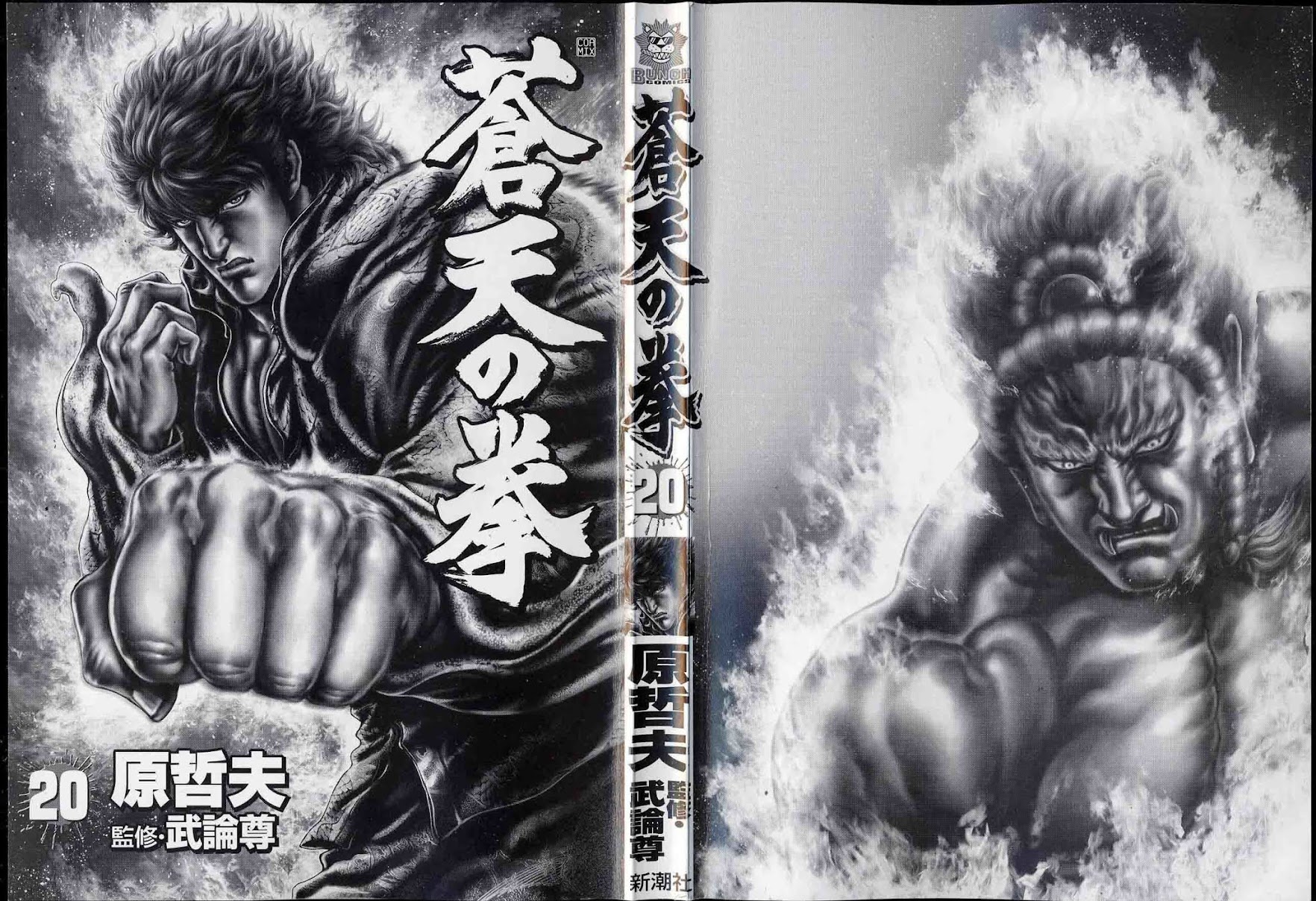 Souten no Ken Chapter 223 page 3 - Chapter 223: For the Child's Spirit...!!