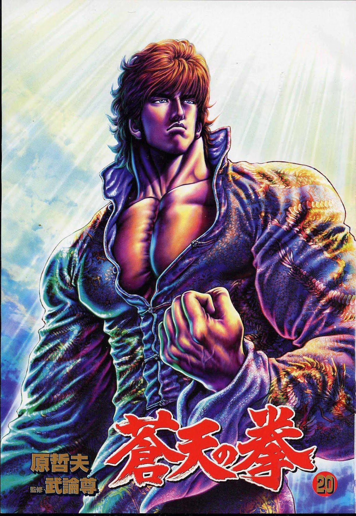 Souten no Ken Chapter 223 page 4 - Chapter 223: For the Child's Spirit...!!