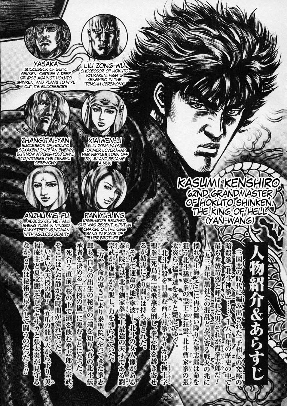 Souten no Ken Chapter 223 page 6 - Chapter 223: For the Child's Spirit...!!