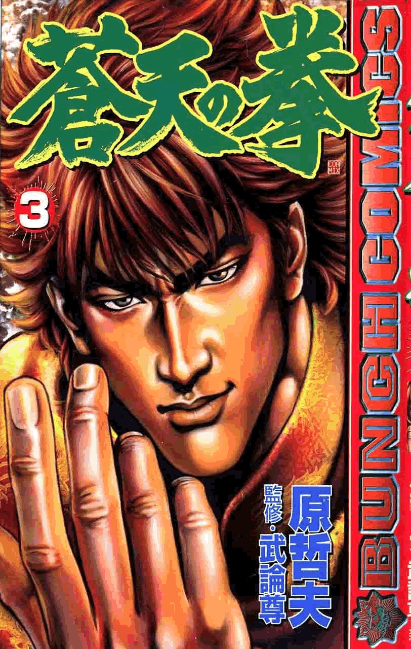 Souten no Ken Chapter 23 page 1 - Chapter 23