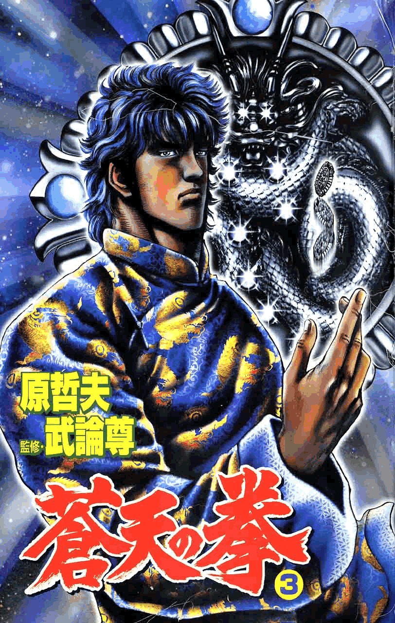 Souten no Ken Chapter 23 page 2 - Chapter 23