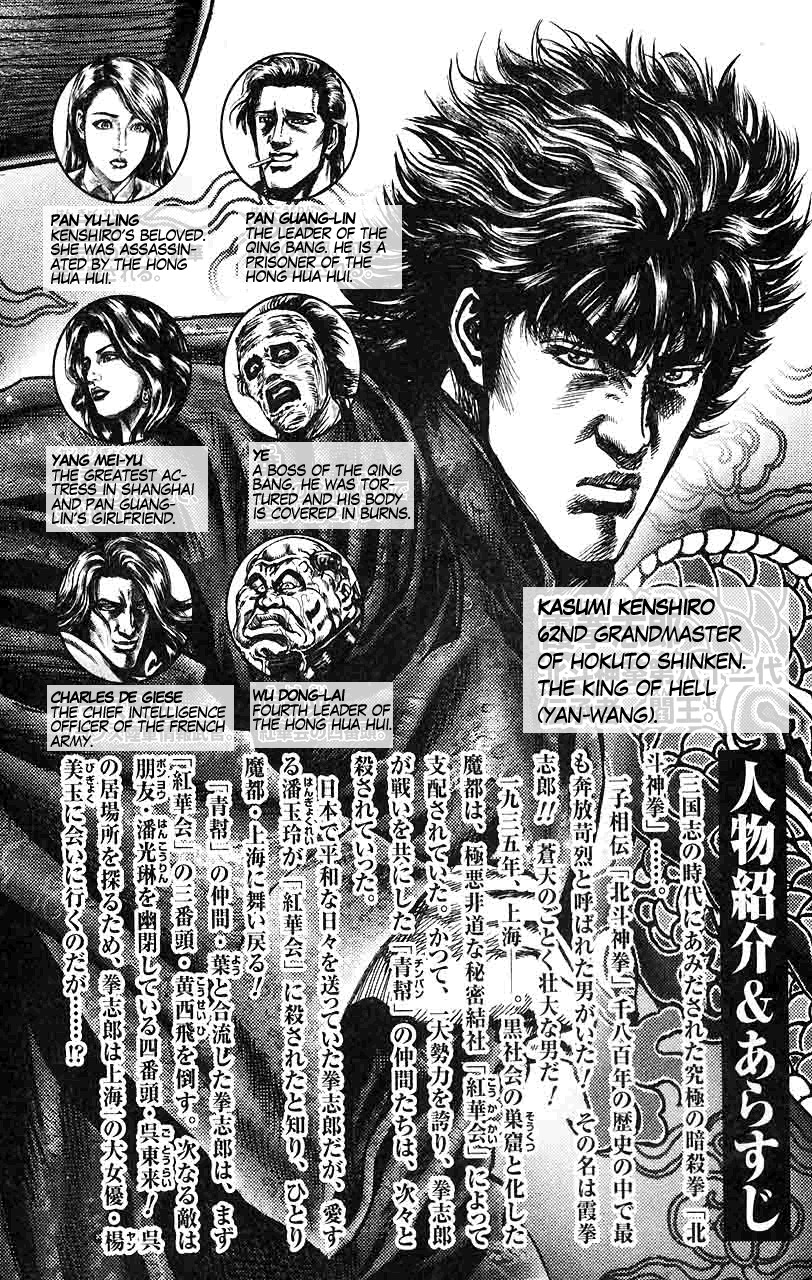 Souten no Ken Chapter 23 page 4 - Chapter 23