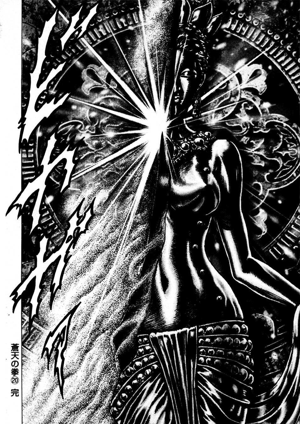 Souten no Ken Chapter 232 page 16 - Chapter 232: A Beautiful Defeat!!