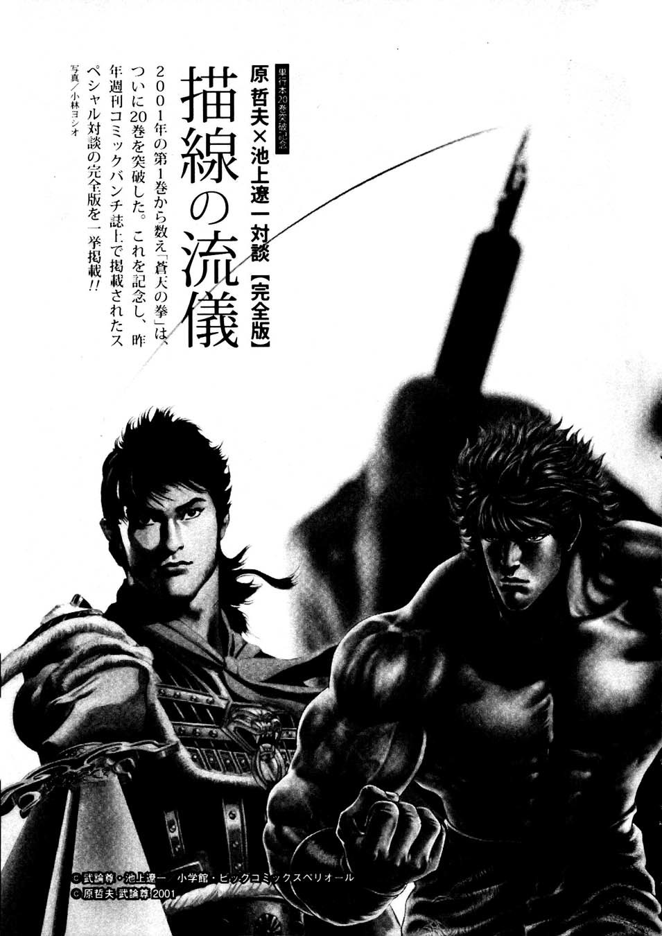 Souten no Ken Chapter 232 page 17 - Chapter 232: A Beautiful Defeat!!