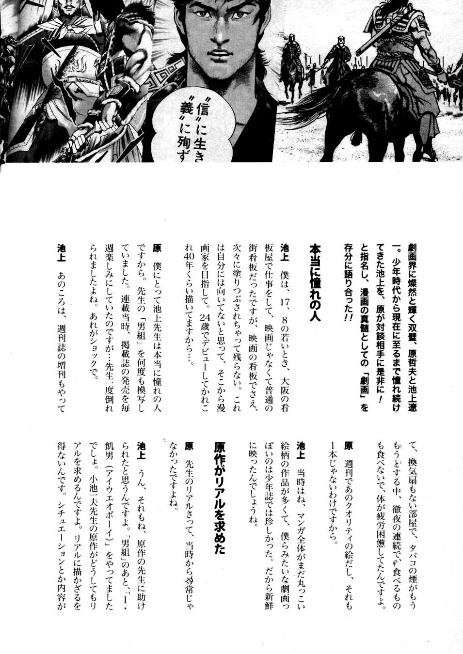 Souten no Ken Chapter 232 page 18 - Chapter 232: A Beautiful Defeat!!