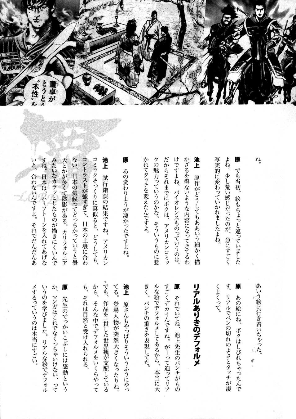 Souten no Ken Chapter 232 page 19 - Chapter 232: A Beautiful Defeat!!