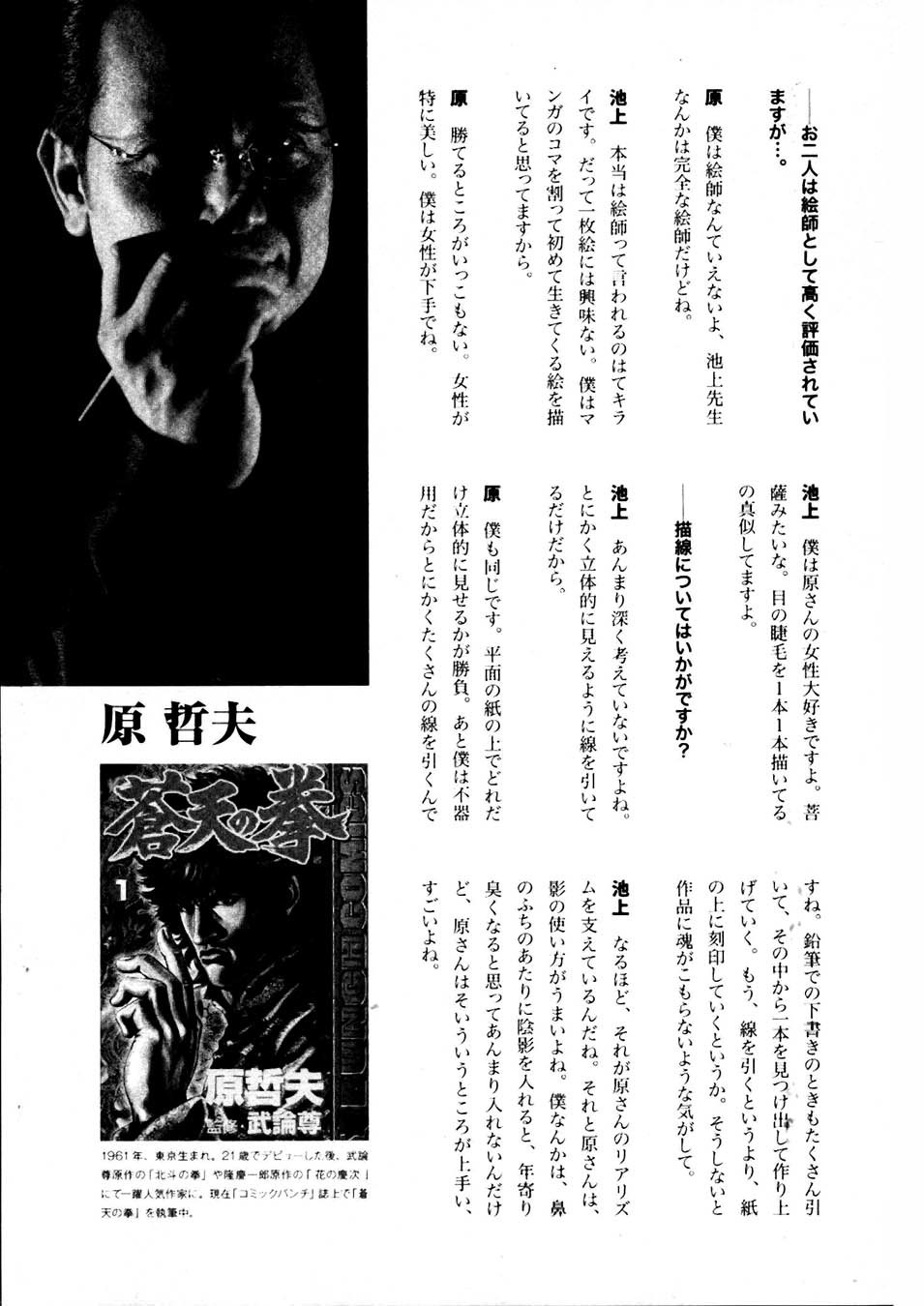 Souten no Ken Chapter 232 page 21 - Chapter 232: A Beautiful Defeat!!