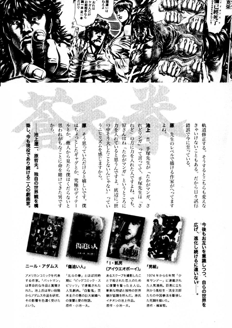 Souten no Ken Chapter 232 page 23 - Chapter 232: A Beautiful Defeat!!